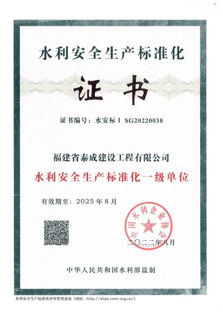 安標(biāo)一級(jí)2022.8..jpg