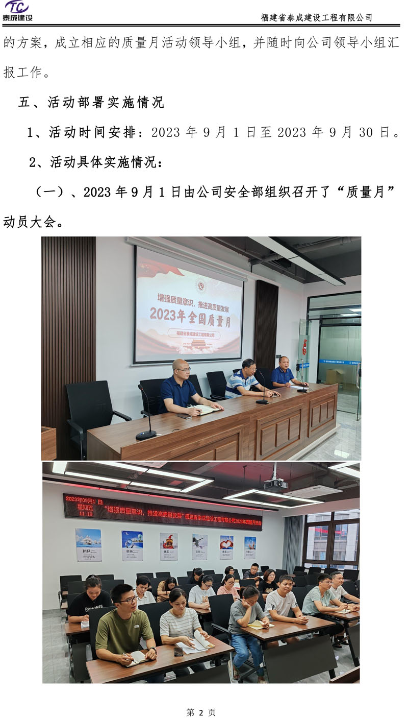 福建省泰成建設(shè)2023年質(zhì)量月活動總結(jié)-4.jpg