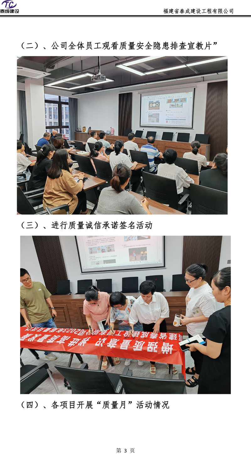 福建省泰成建設(shè)2023年質(zhì)量月活動總結(jié)-5.jpg
