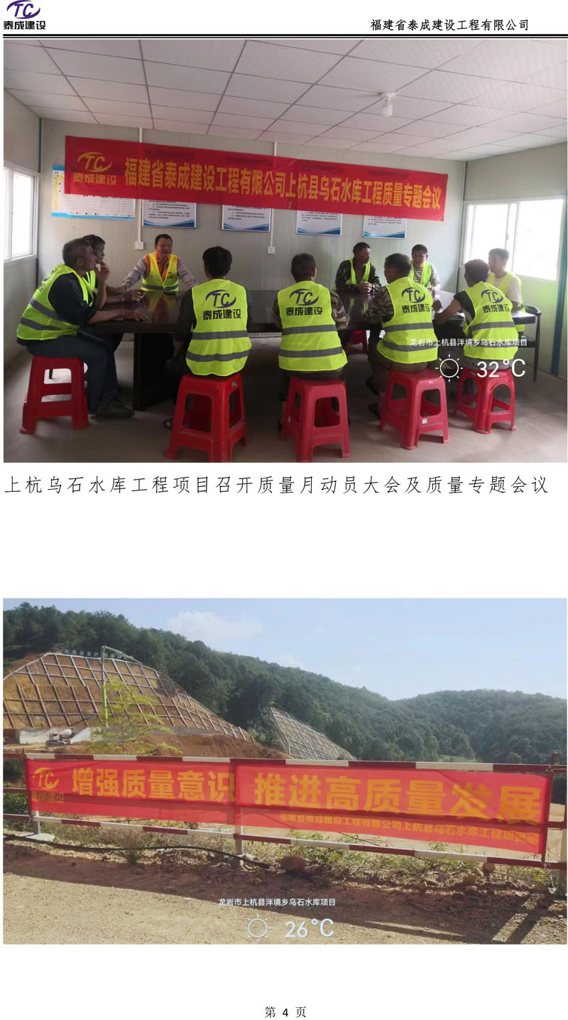 福建省泰成建設(shè)2023年質(zhì)量月活動總結(jié)-6.jpg