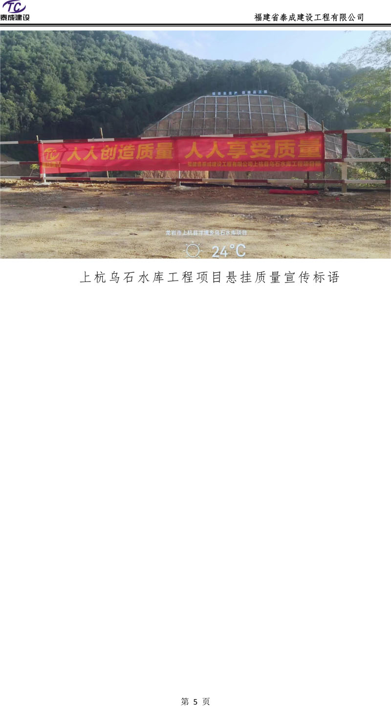 福建省泰成建設(shè)2023年質(zhì)量月活動總結(jié)-7.jpg