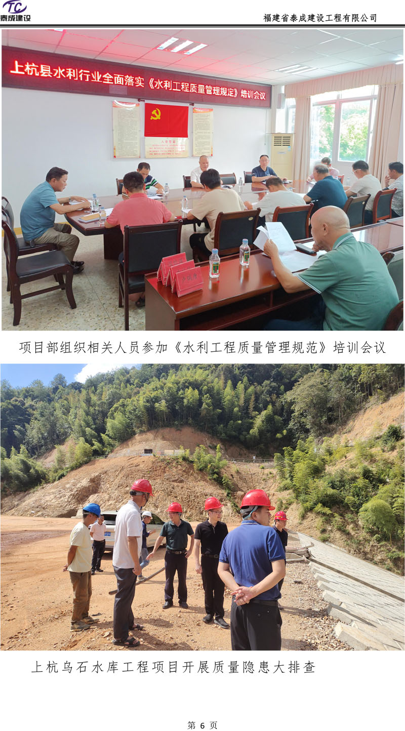 福建省泰成建設(shè)2023年質(zhì)量月活動總結(jié)-8.jpg