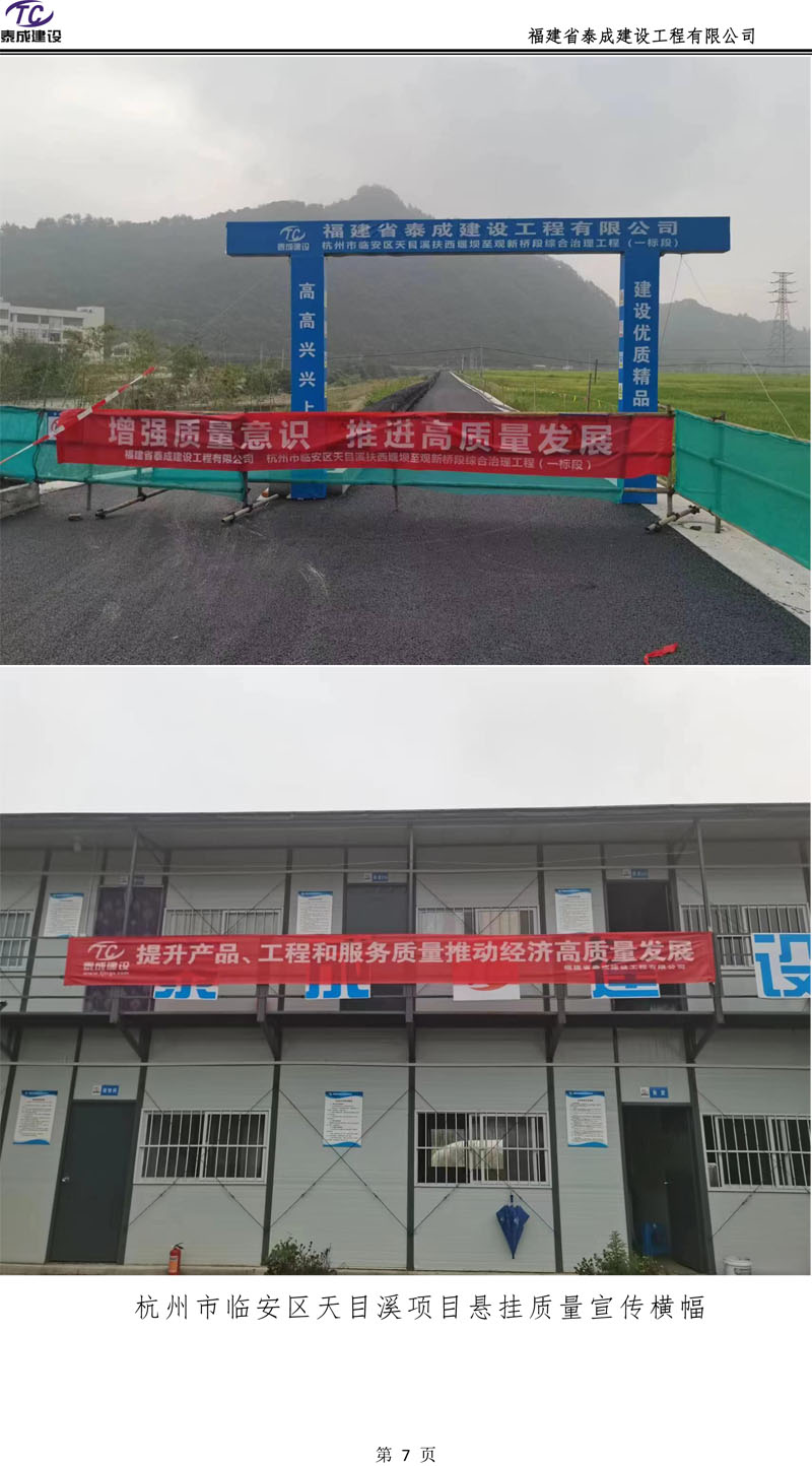 福建省泰成建設(shè)2023年質(zhì)量月活動總結(jié)-9.jpg